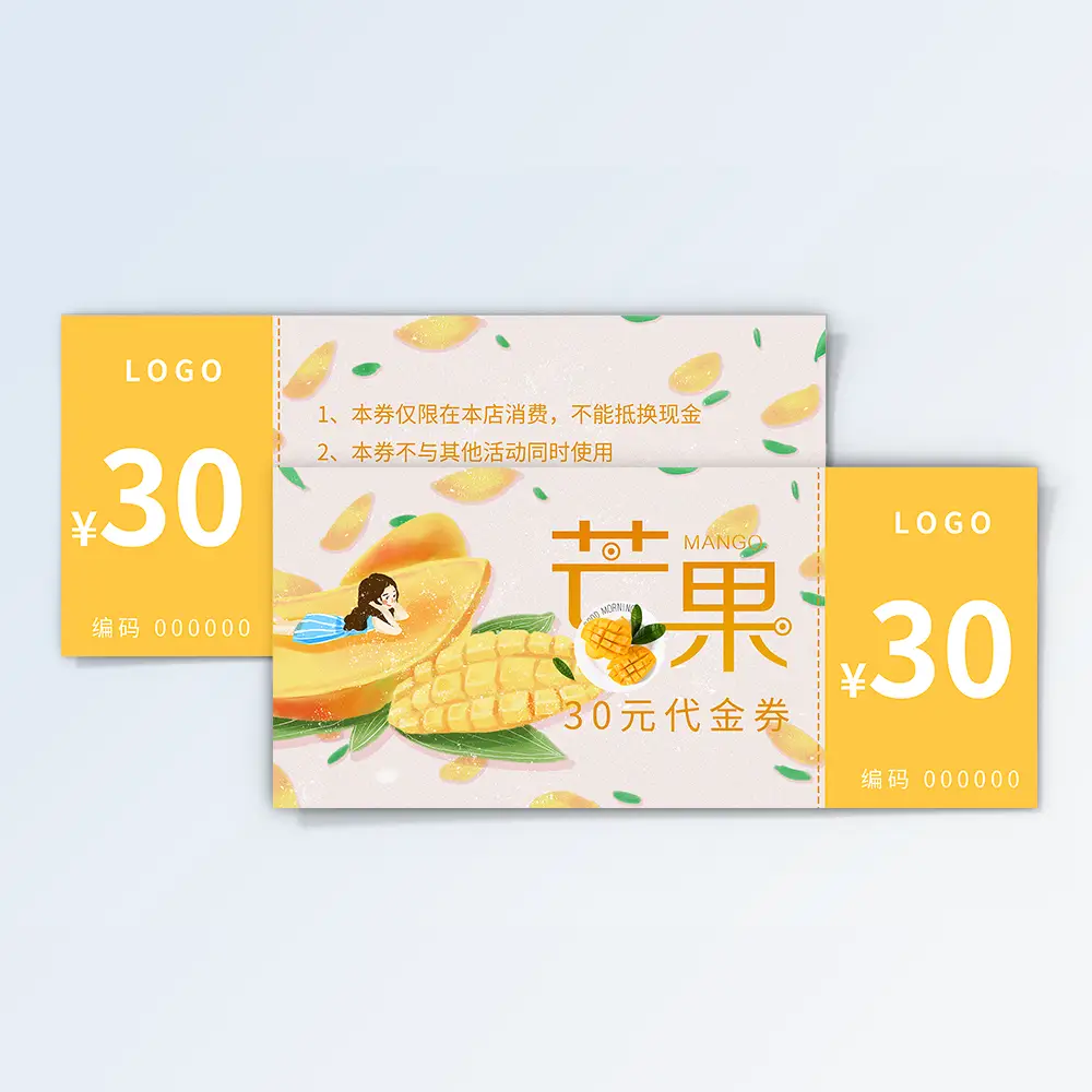 万合印务 wanheinc 芒果30元代金券优惠券设计，水果饮品甜品店促销优惠券模板