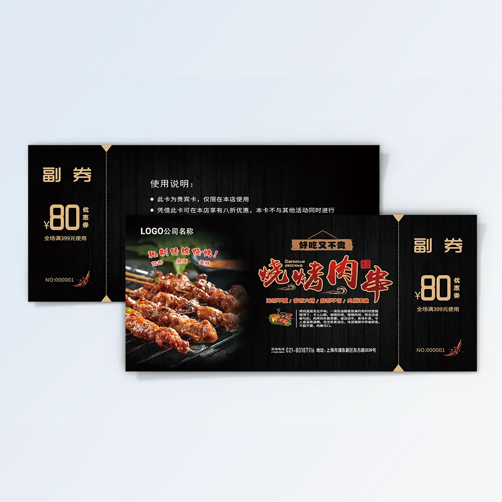 万合印务 wanheinc 烧烤店80元代金券优惠券设计，黑金风餐饮优惠券模板，烤肉串美食促销活动券